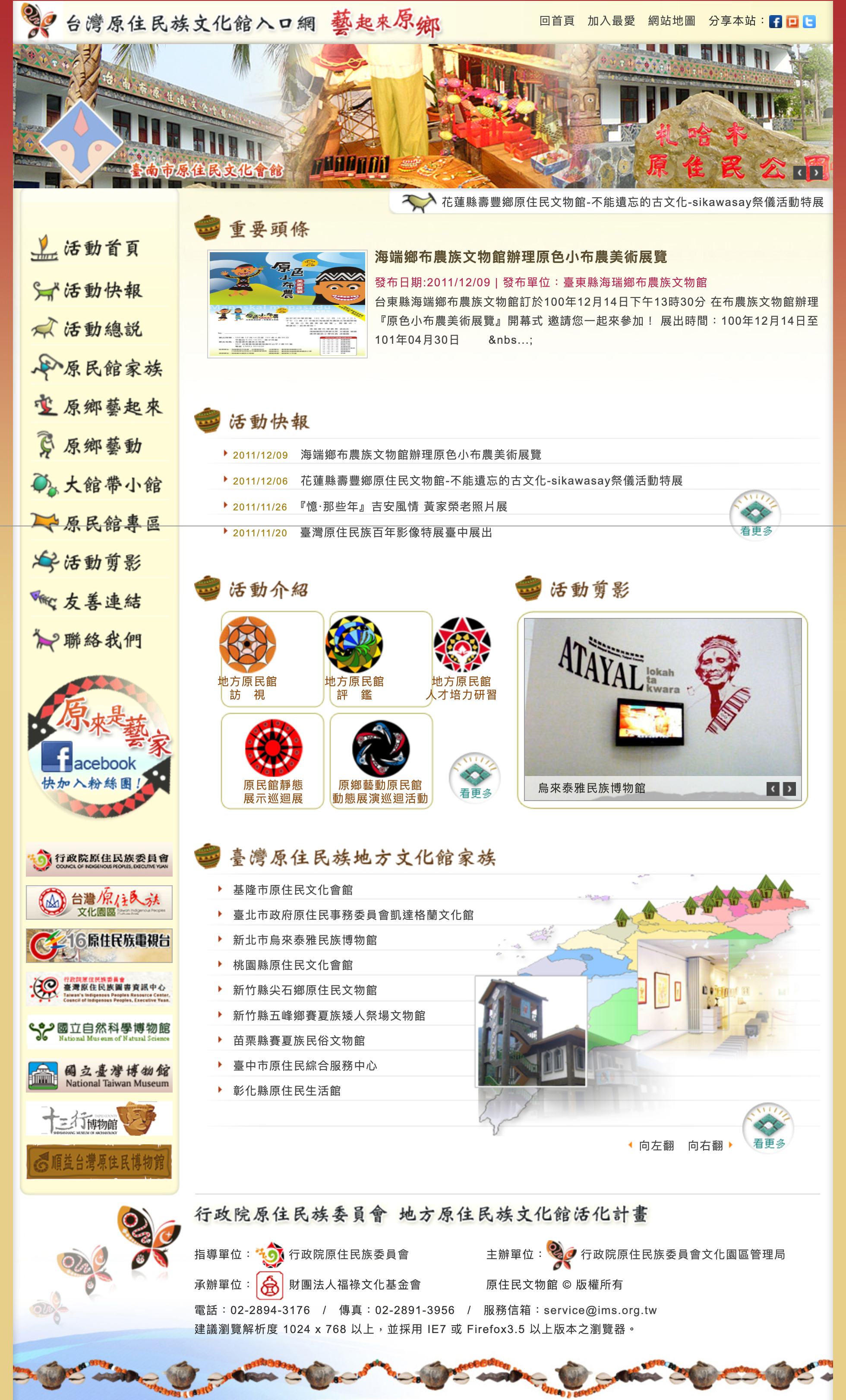 Legacy Indigenous Cultural Museums homepage with cluttered navigation, low contrast, and rigid categories